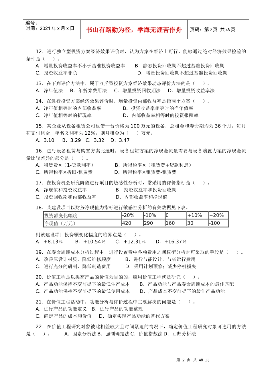 X年造价工程师执业资格考试_第2页