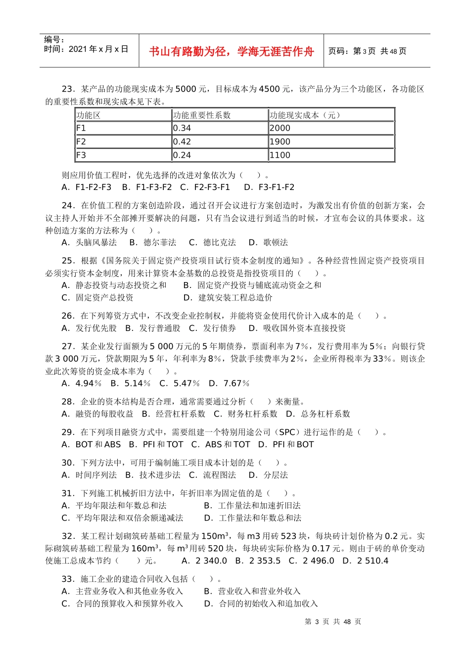 X年造价工程师执业资格考试_第3页