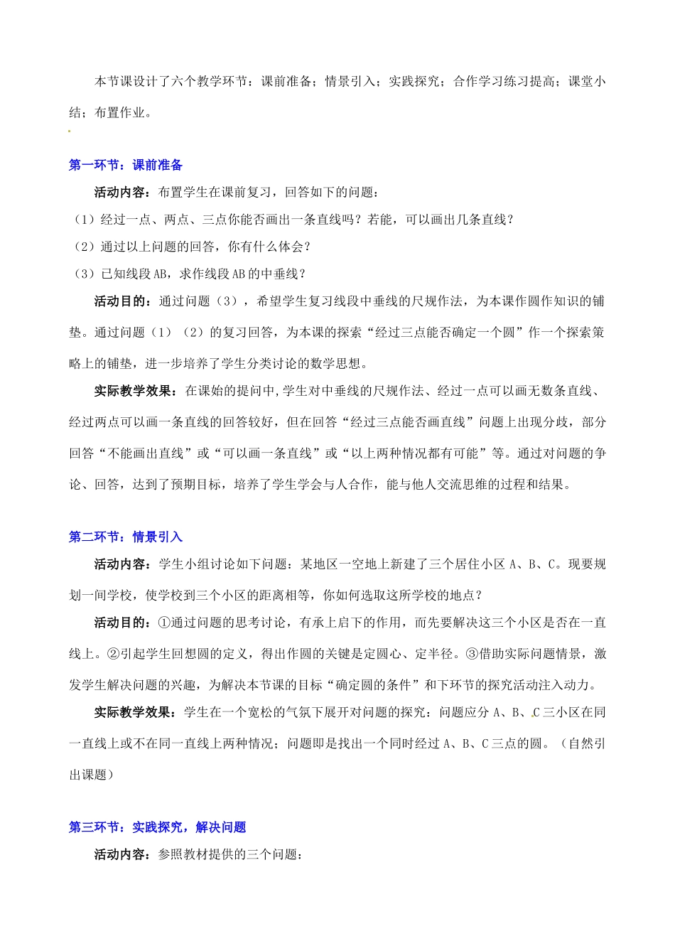 辽宁省凌海市石山初级中学九年级数学下册 第三章 第四节 确定圆的条件教案 北师大版_第2页