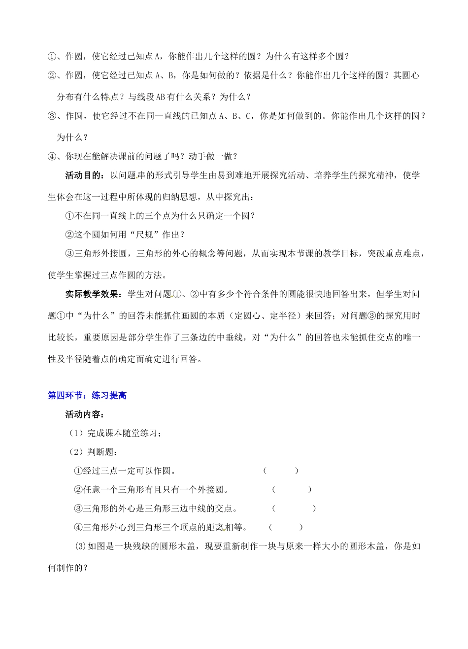 辽宁省凌海市石山初级中学九年级数学下册 第三章 第四节 确定圆的条件教案 北师大版_第3页