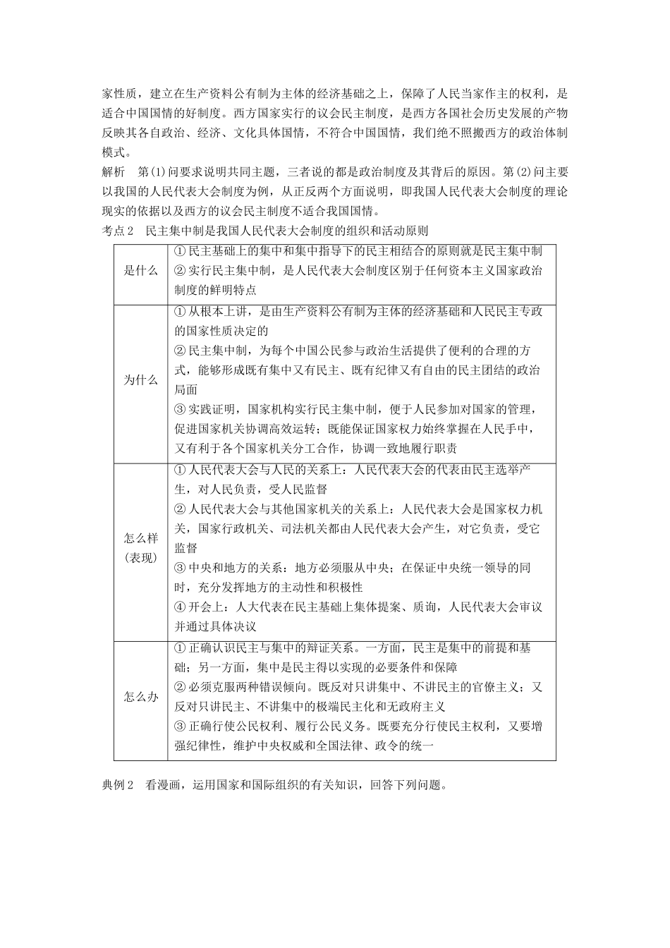 （江苏专版）高考政治一轮复习 第44课 民主集中制：我国人民代表大会制度的组织和活动原则讲义 新人教版选修3-新人教版高三选修3政治教案_第2页
