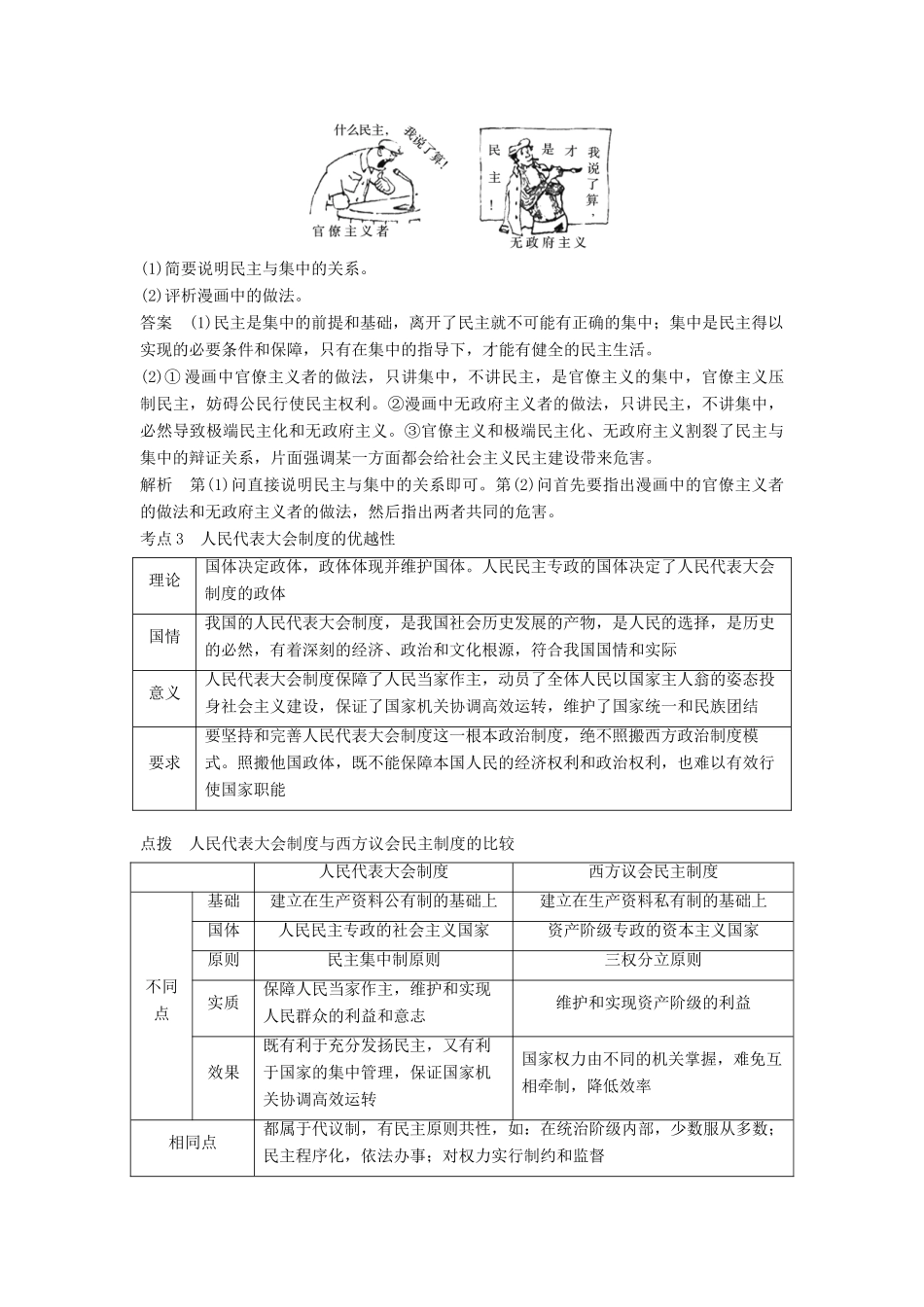 （江苏专版）高考政治一轮复习 第44课 民主集中制：我国人民代表大会制度的组织和活动原则讲义 新人教版选修3-新人教版高三选修3政治教案_第3页