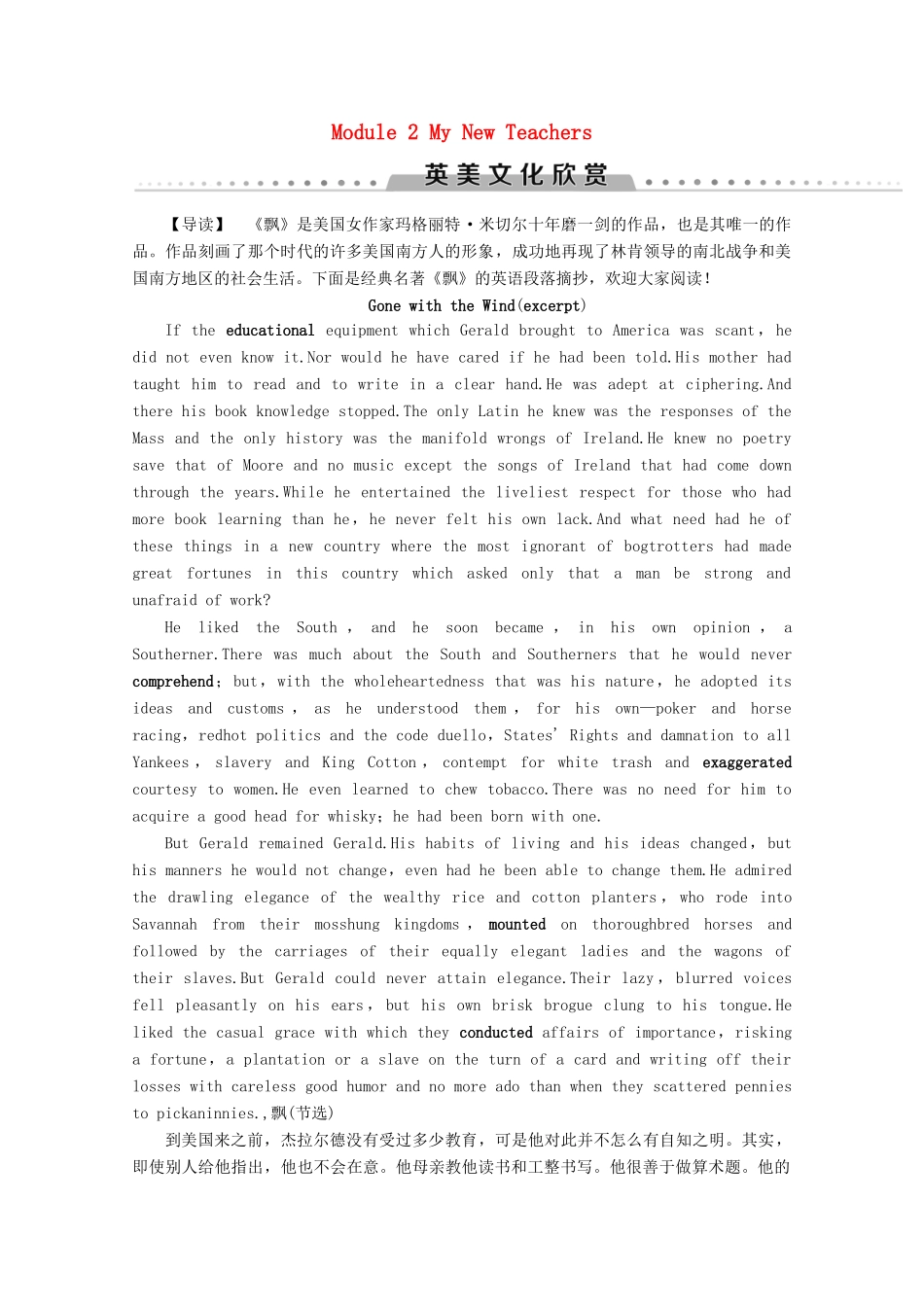 高中英语 Module 2 My New Teachers Section Ⅴ 英美文化欣赏教案（含解析）外研版必修1-外研版高一必修1英语教案_第1页