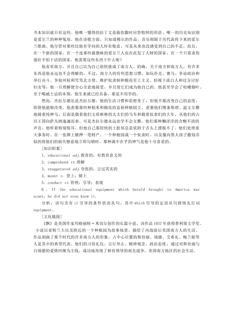 高中英语 Module 2 My New Teachers Section Ⅴ 英美文化欣赏教案（含解析）外研版必修1-外研版高一必修1英语教案_第2页