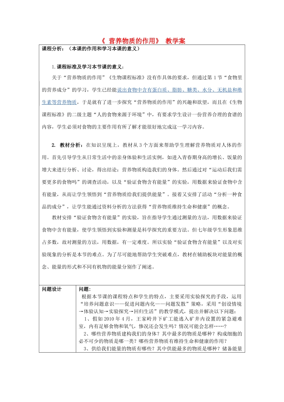 七年级生物上册 《营养物质的作用》教学案苏科版_第1页