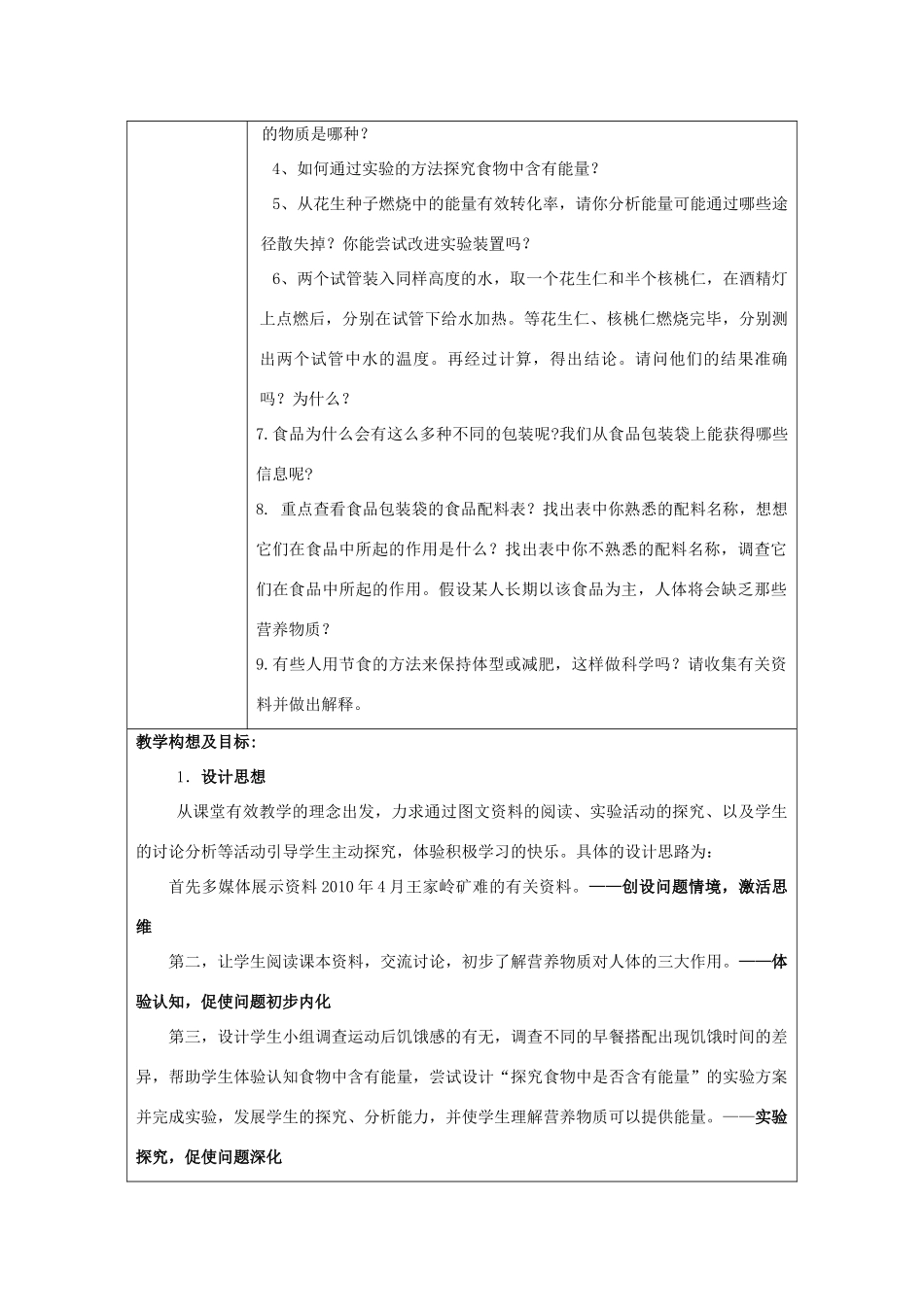 七年级生物上册 《营养物质的作用》教学案苏科版_第2页