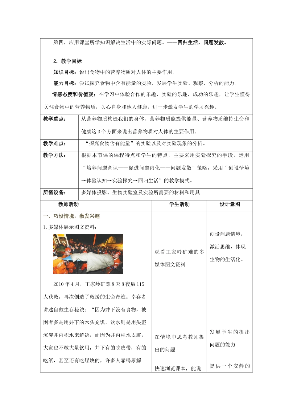 七年级生物上册 《营养物质的作用》教学案苏科版_第3页