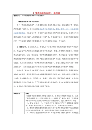 七年级生物上册 《营养物质的作用》教学案苏科版