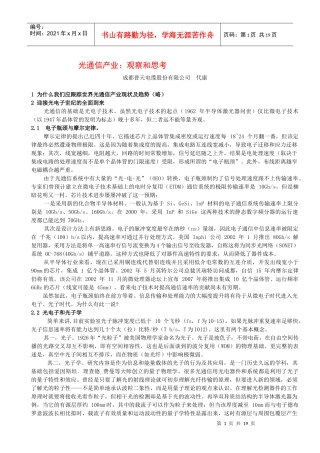 光通信产业：观察和思考