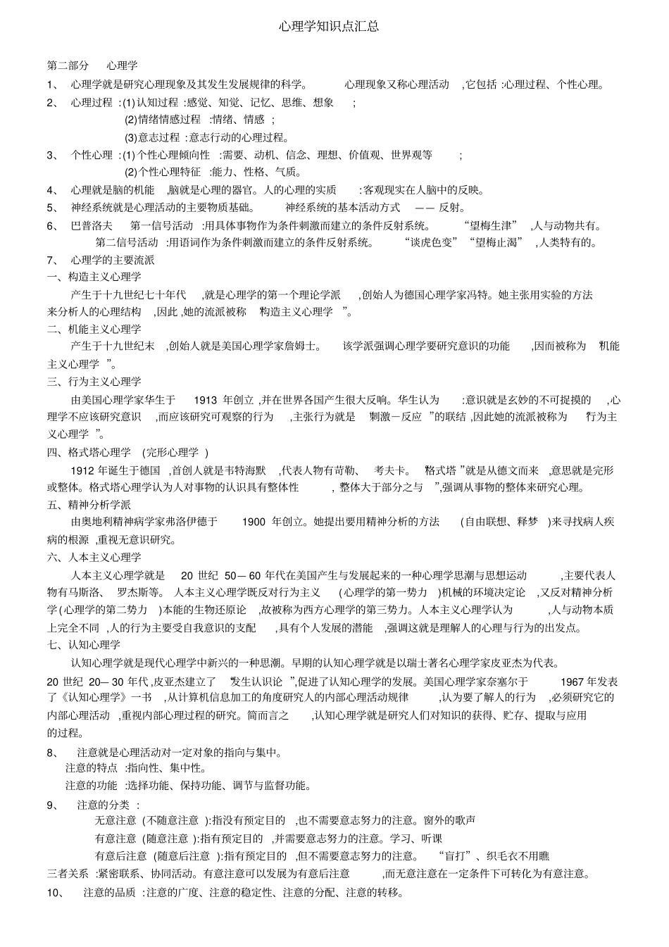 心理学知识点汇总_第1页
