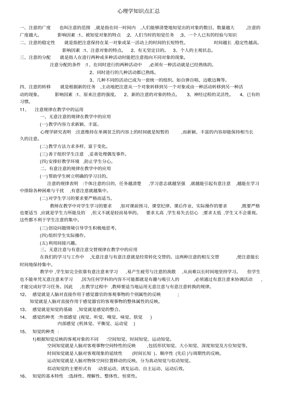 心理学知识点汇总_第2页