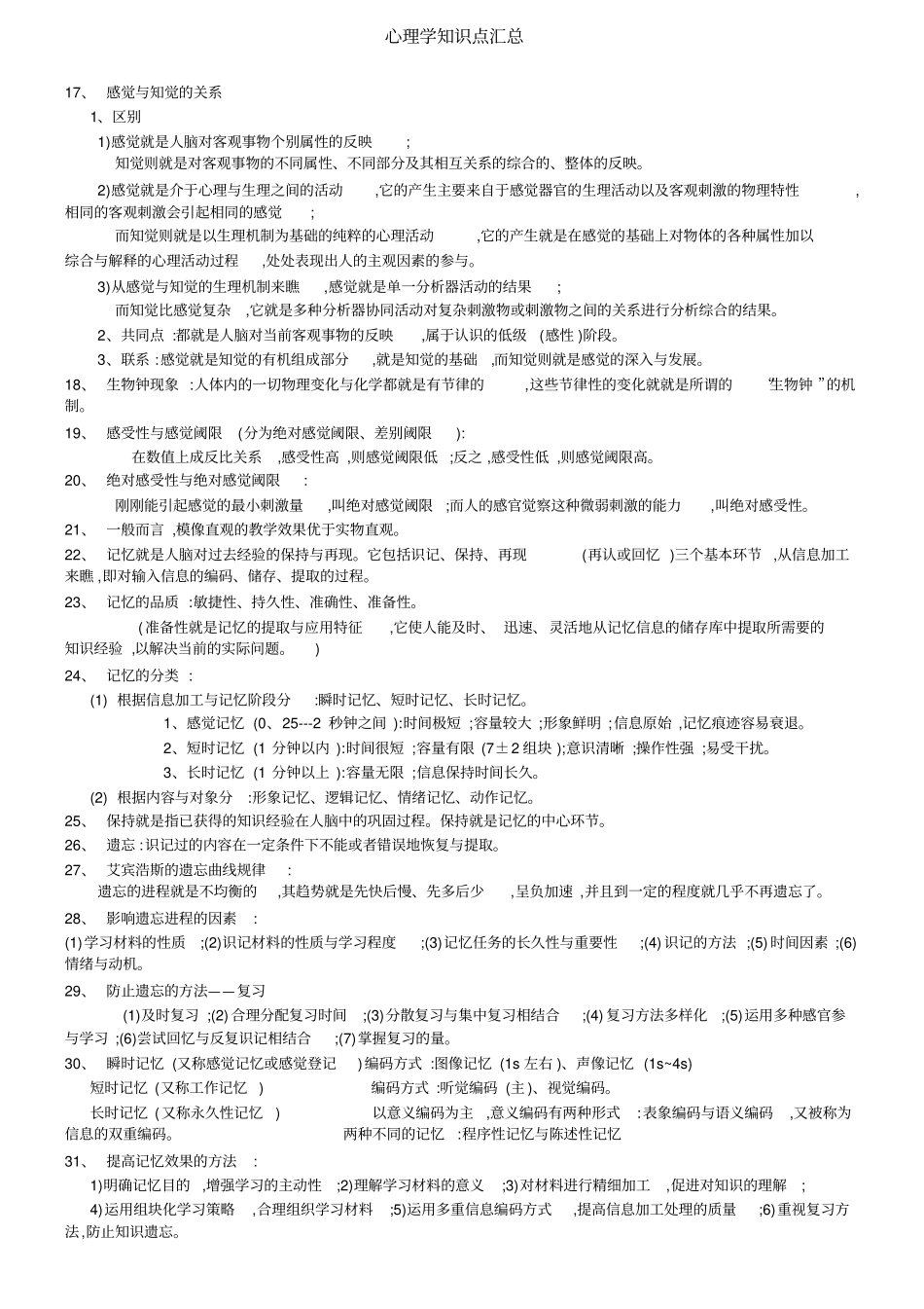 心理学知识点汇总_第3页