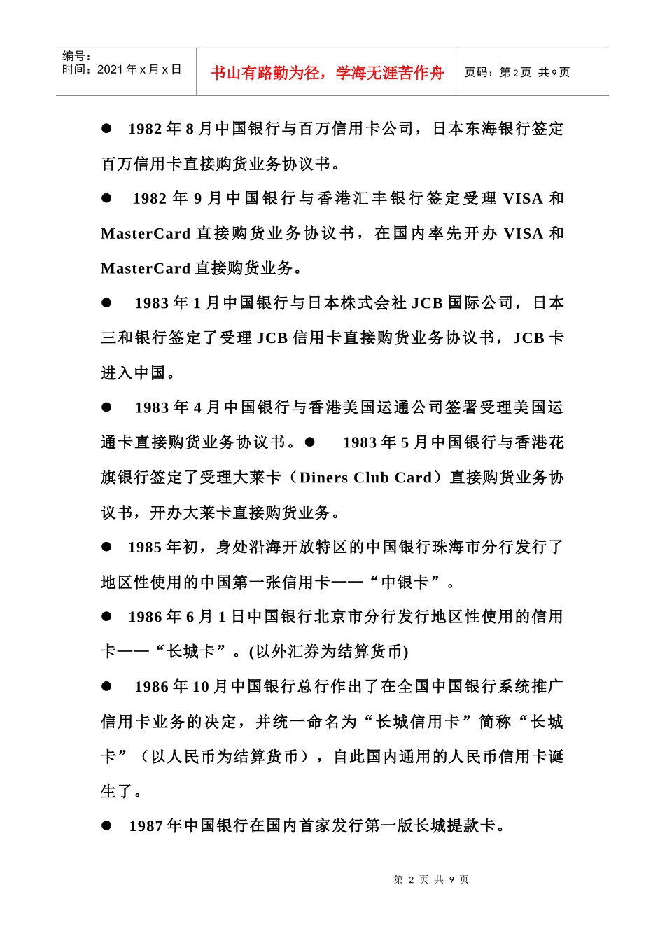 中国电子货币的应用实例介绍——中银卡_第2页