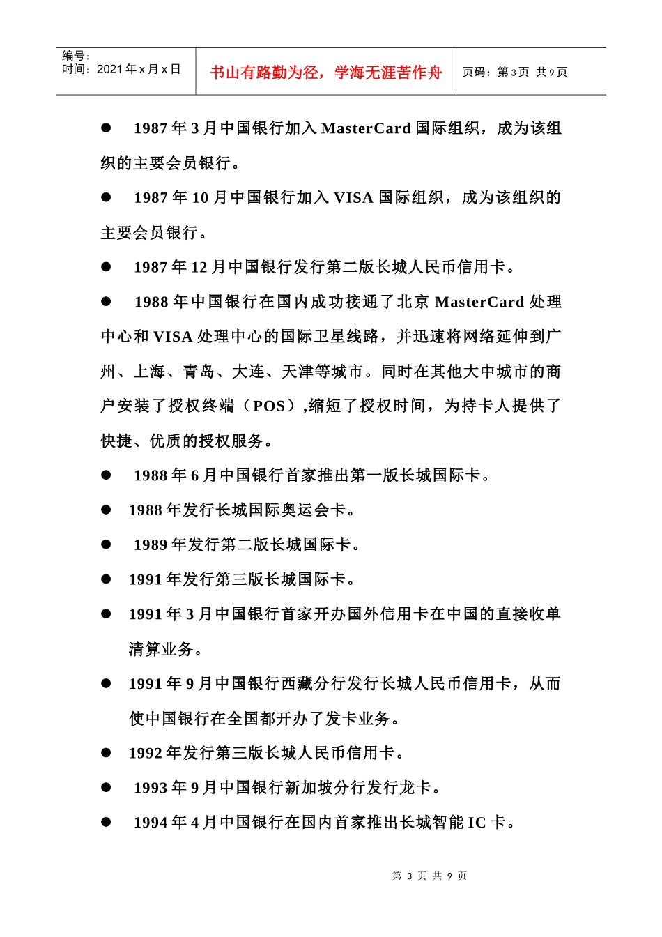 中国电子货币的应用实例介绍——中银卡_第3页
