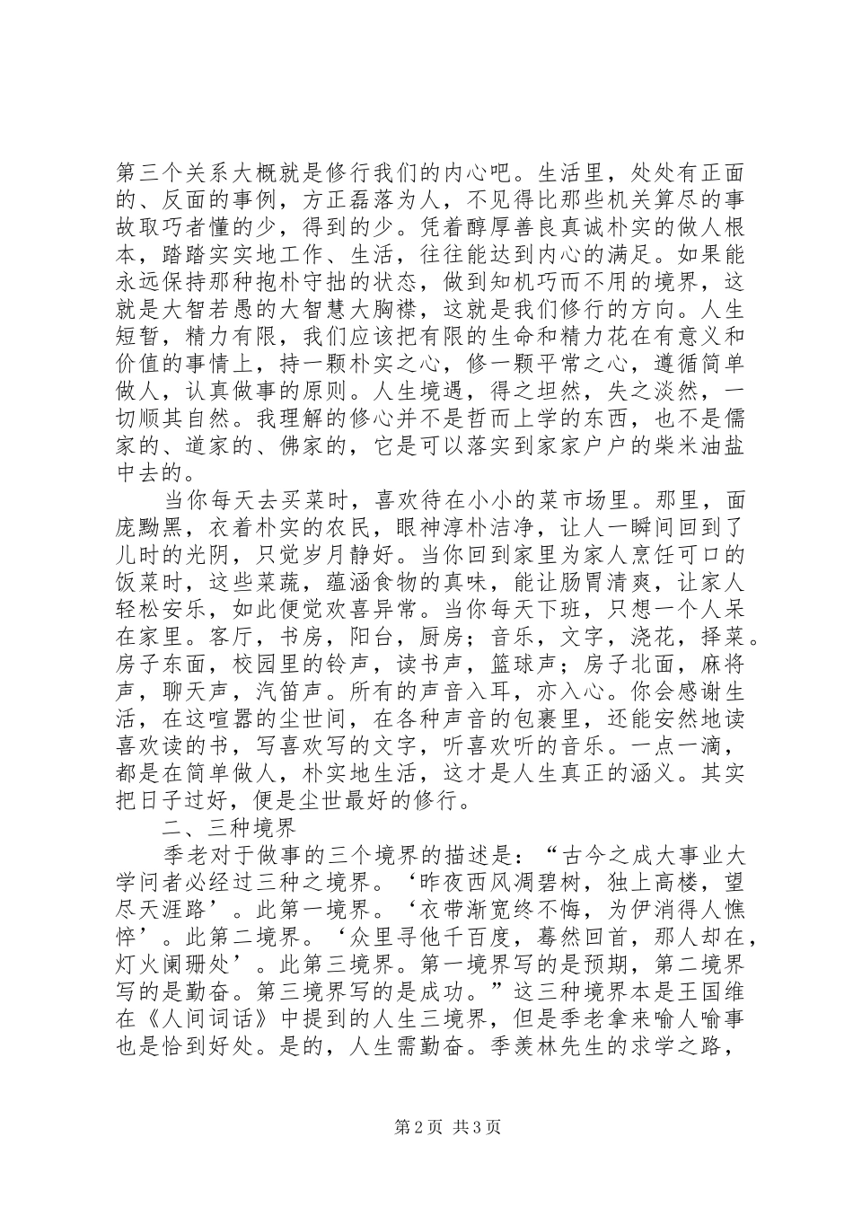 《谈人生》读后感 _第2页