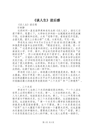 《谈人生》读后感 