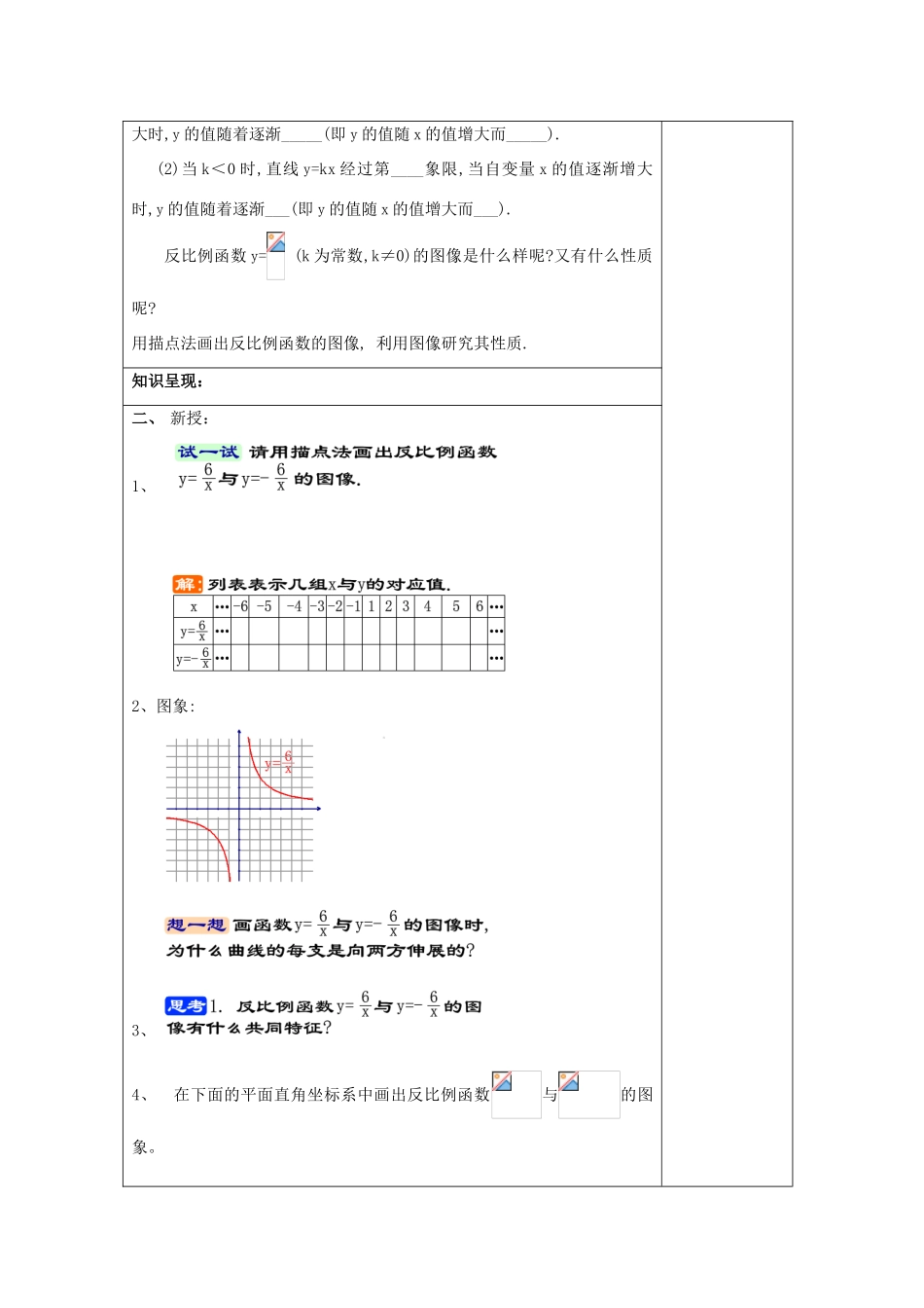 秋八年级数学上册 18.3 反比例函数 18.3.2 反比例函数的图像和性质（1）教案 沪教版五四制-沪教版初中八年级上册数学教案_第2页