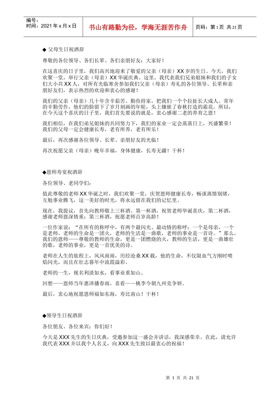 不同场面祝酒辞_第1页