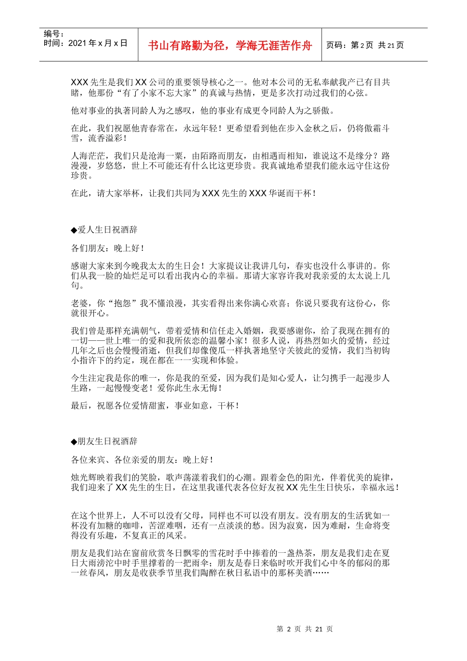 不同场面祝酒辞_第2页