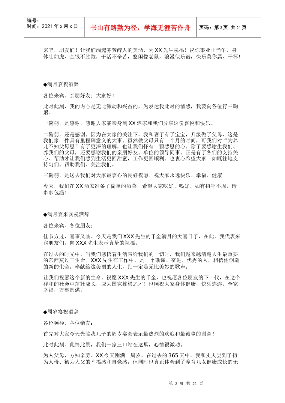 不同场面祝酒辞_第3页