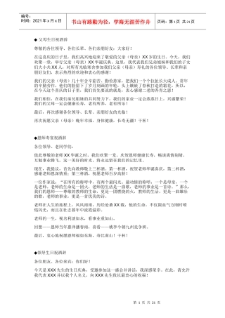 不同场面祝酒辞