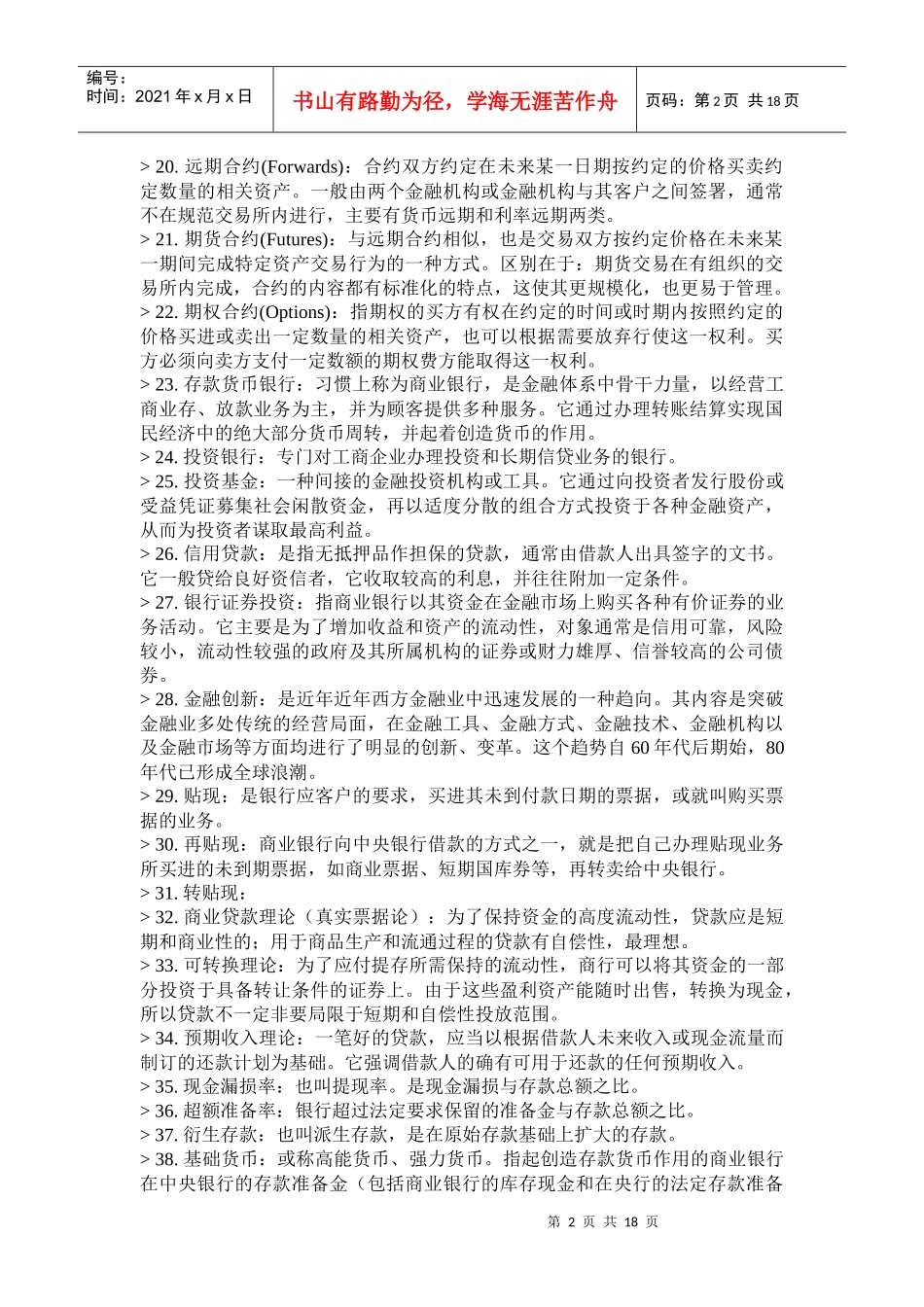 其它院校金融题_第2页