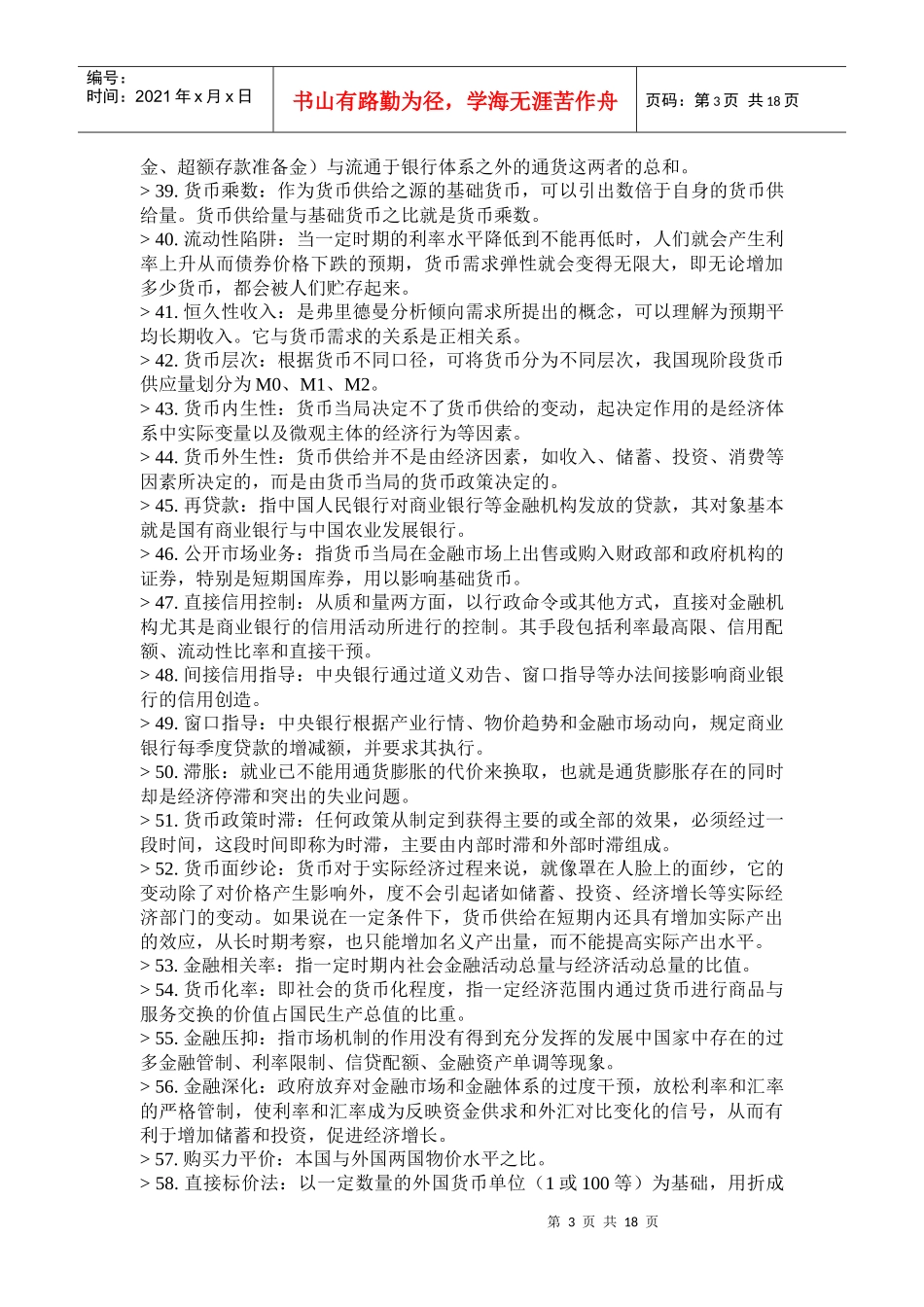 其它院校金融题_第3页