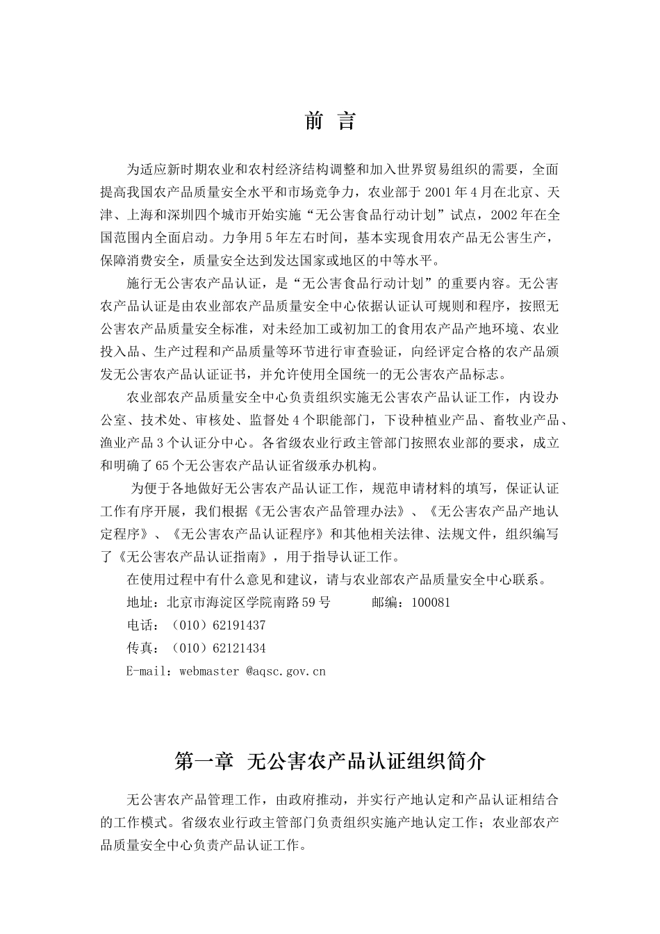 为适应新时期农业和农村经济结构调整和加入世界贸易组..._第1页