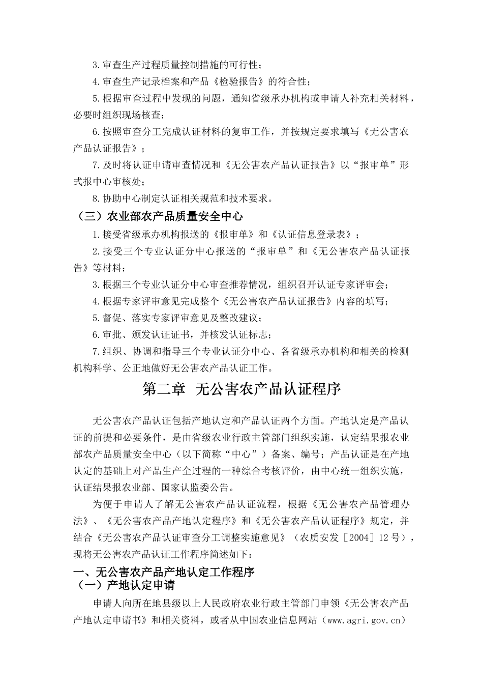 为适应新时期农业和农村经济结构调整和加入世界贸易组..._第3页