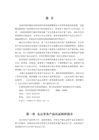 为适应新时期农业和农村经济结构调整和加入世界贸易组...