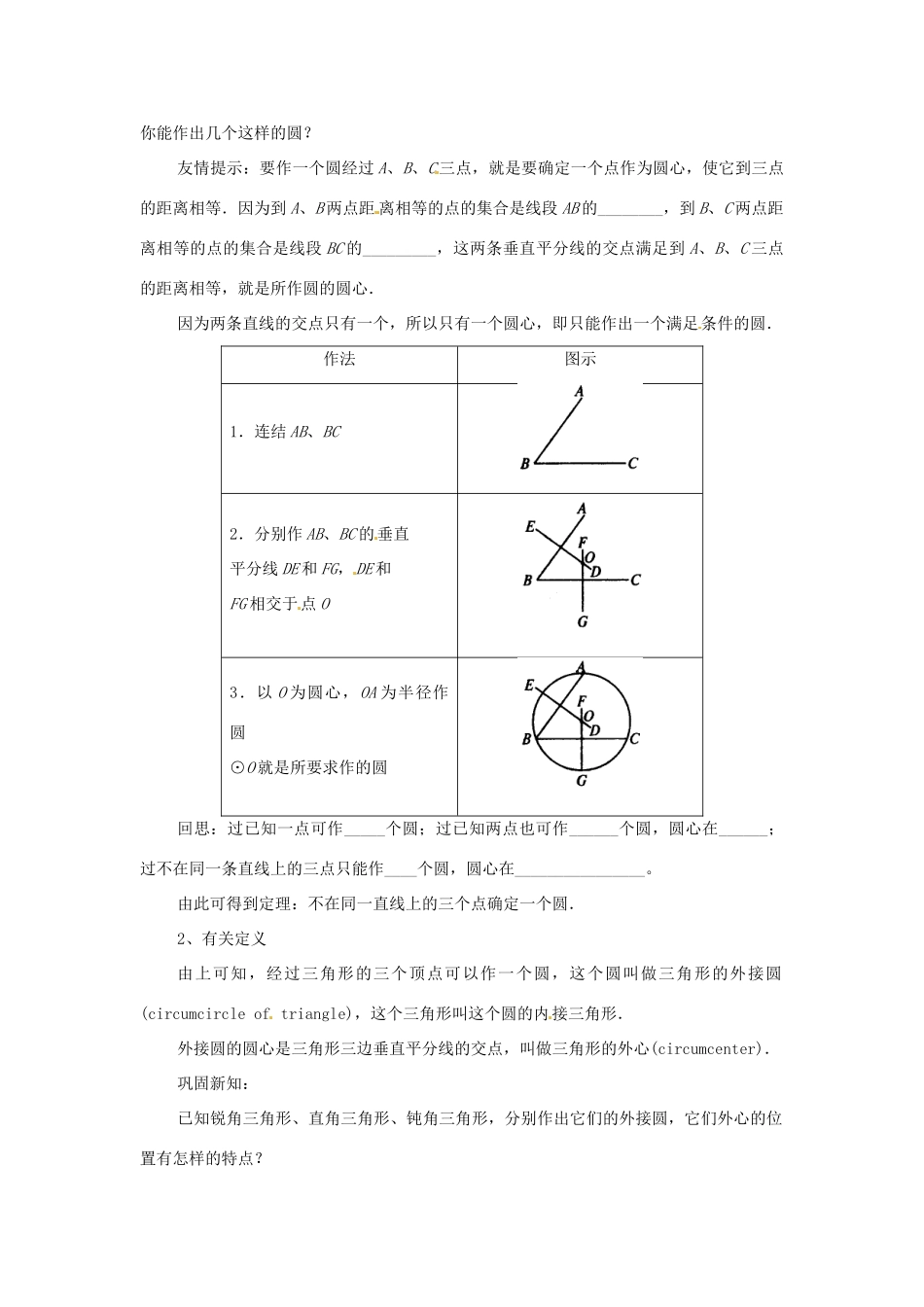 山东省乳山市南黄镇初级中学九年级数学上册《4.4确定圆的条件》教案（1）（无答案）_第2页