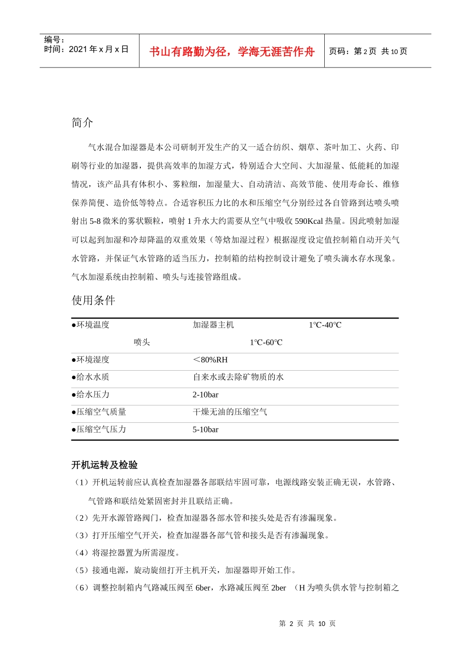 北京思探得电子技术公司_第2页