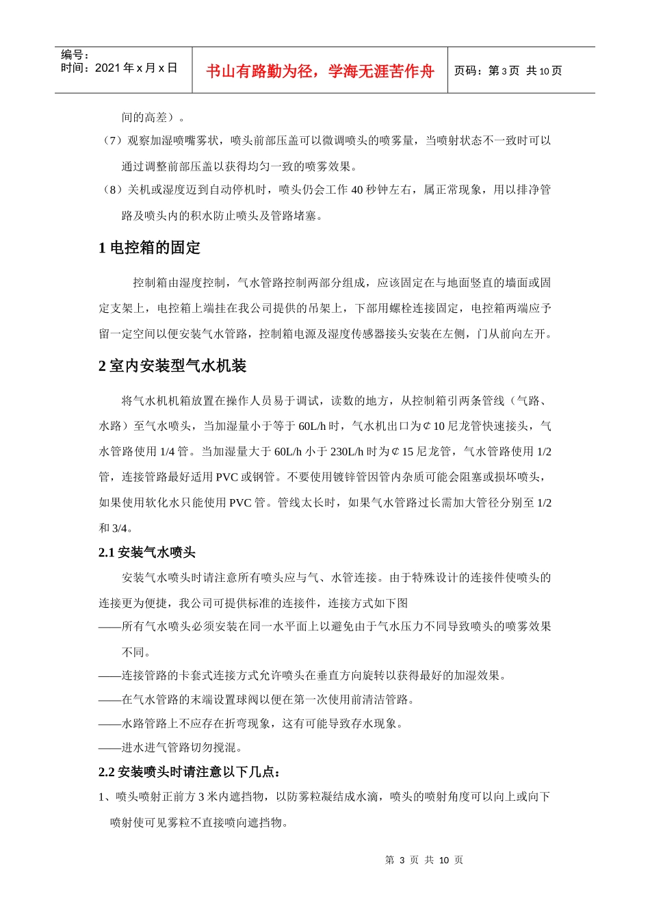 北京思探得电子技术公司_第3页