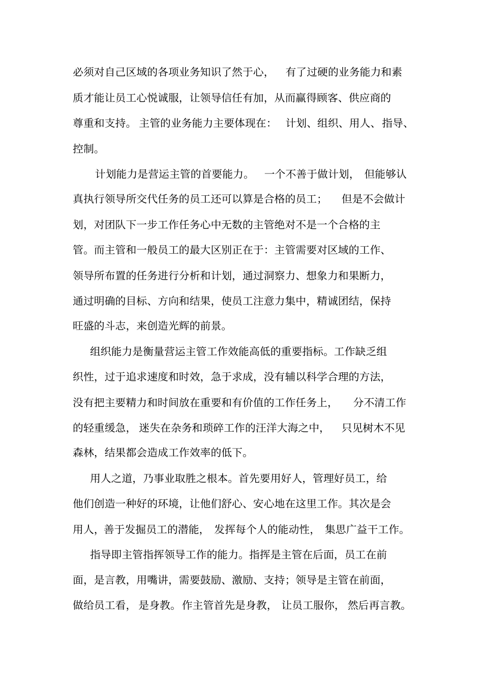 如何做好商场的营运主管_第2页