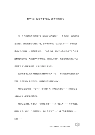 倾听我：智者善于倾听,愚者没有耐心