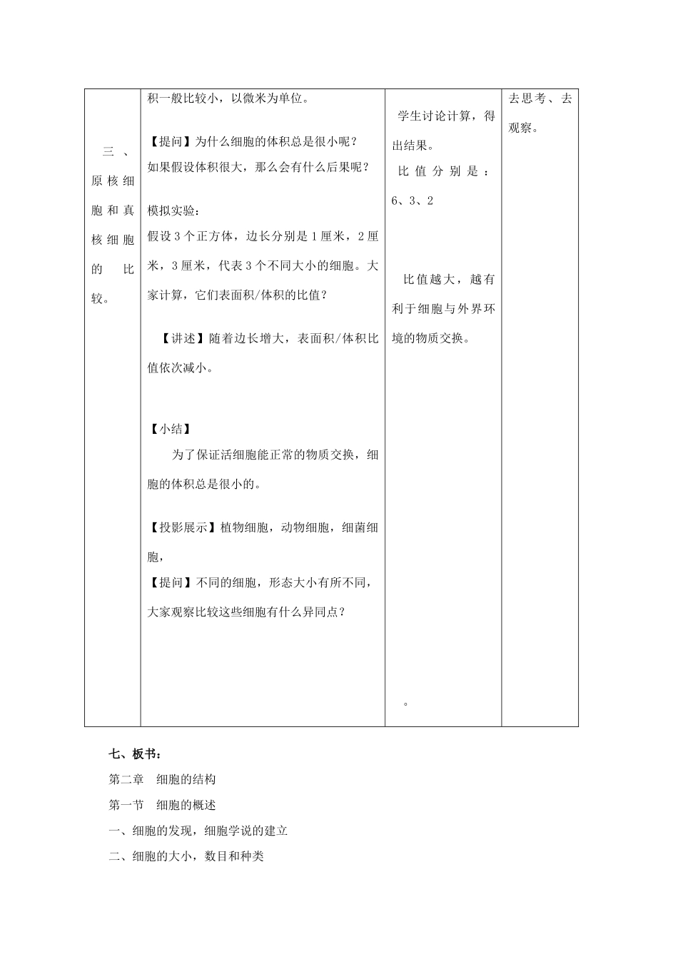 高二生物 《细胞概述》教案 浙科版必修1_第3页