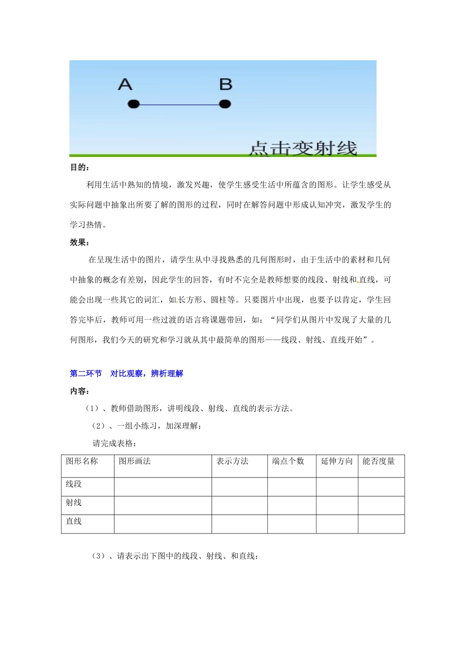山东省胶南市大场镇中心中学七年级数学上册 第四章《线段、射线、直线》教案 （新版）北师大版_第3页