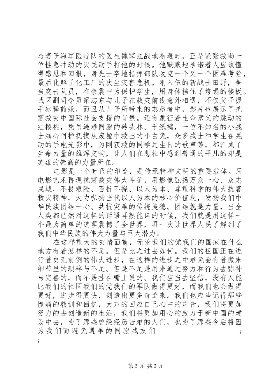 惊天动地观后感 _第2页