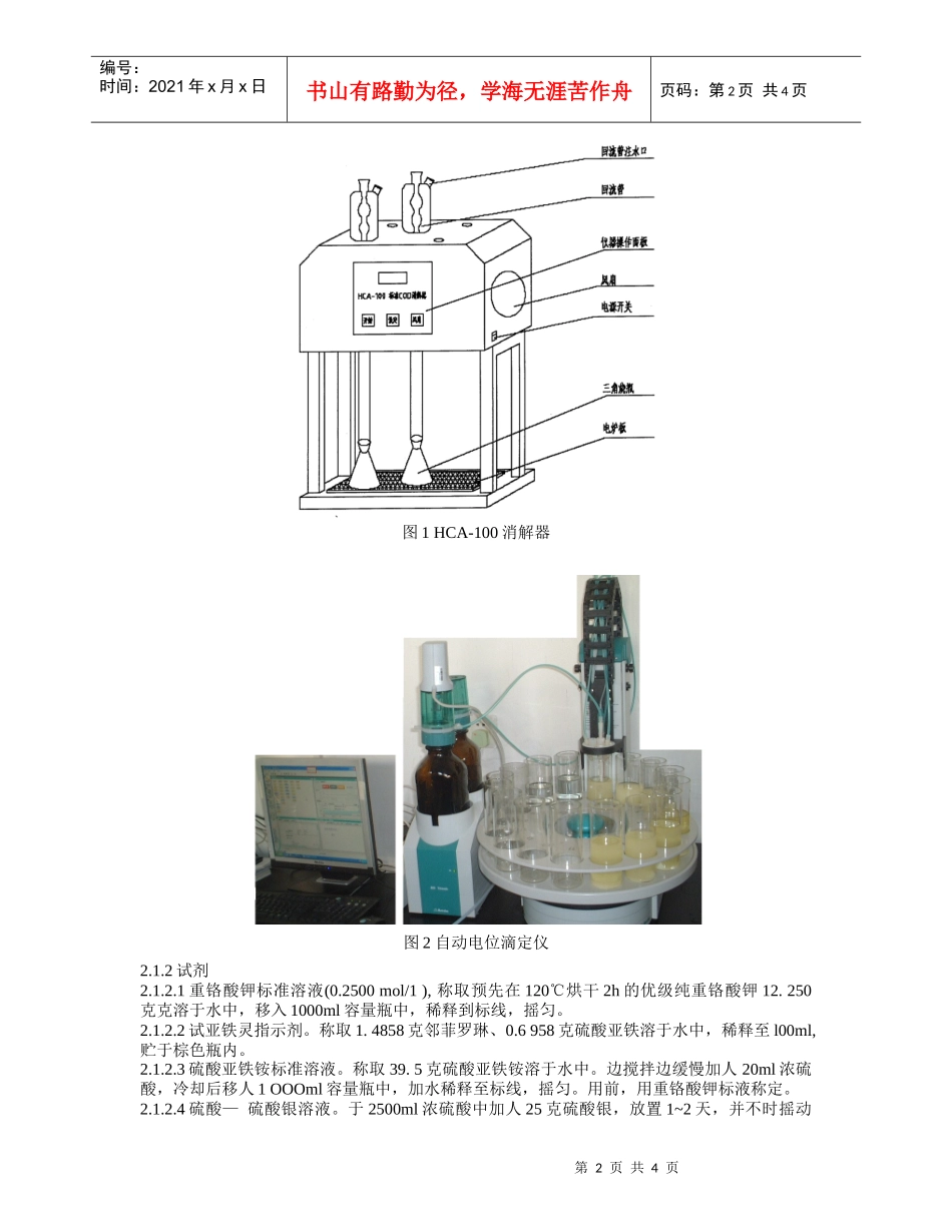 COD测定中加热装置和滴定仪的改进_第2页