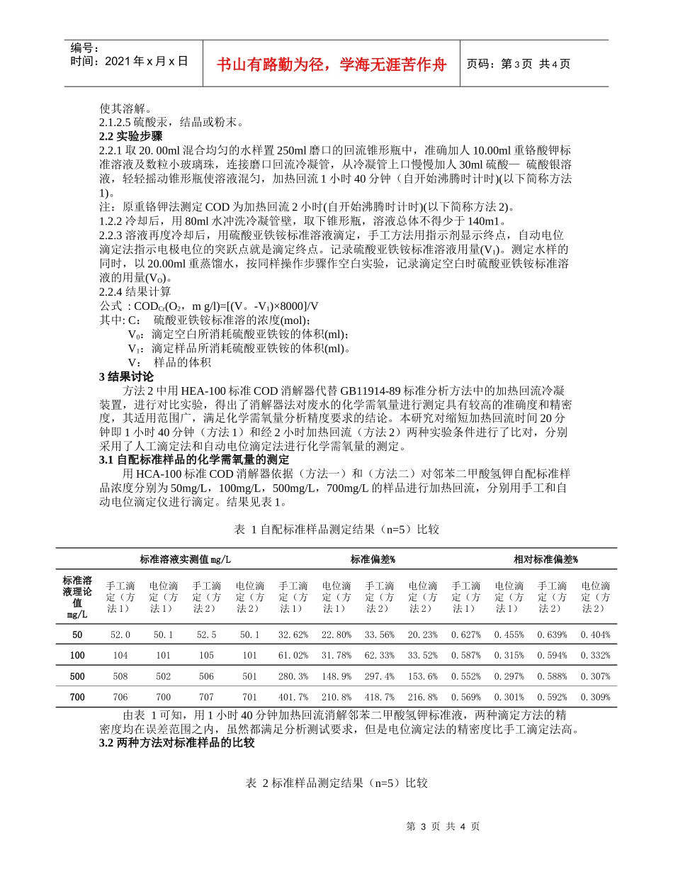 COD测定中加热装置和滴定仪的改进_第3页