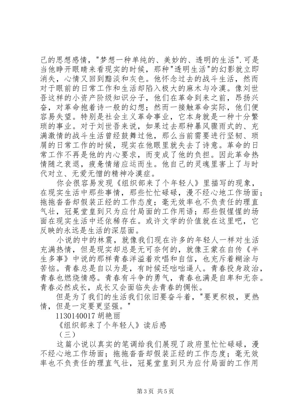《组织部来了个年轻人》读后感3篇_第3页