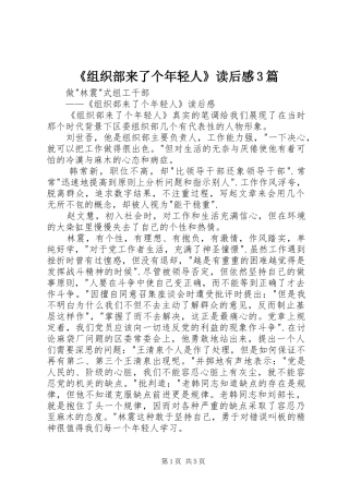 《组织部来了个年轻人》读后感3篇