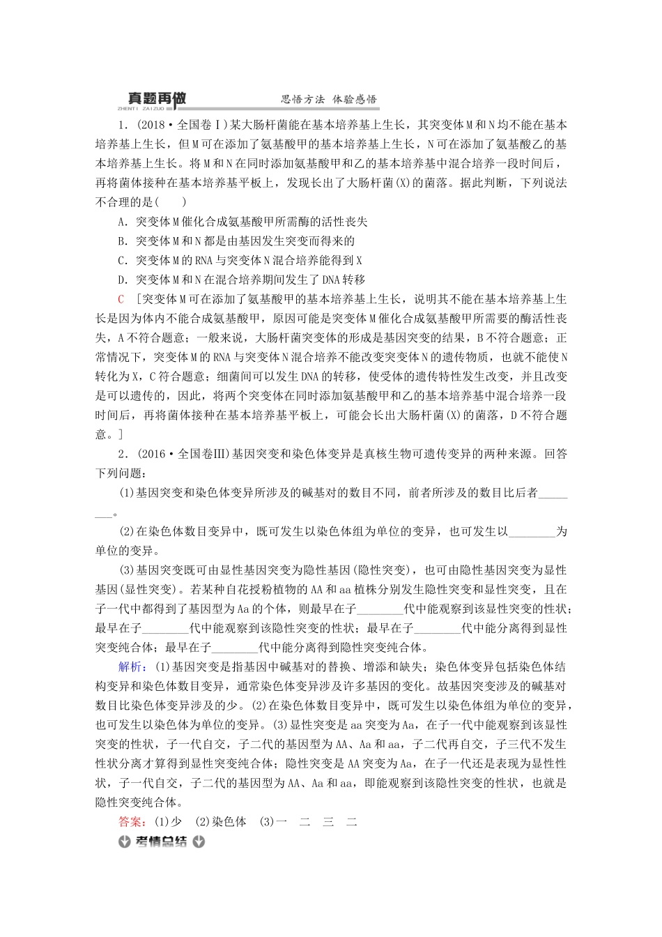 （通用版）高考生物二轮复习 第1部分 专题7 变异、育种和进化 考点1 三种可遗传的变异教案-人教版高三全册生物教案_第3页