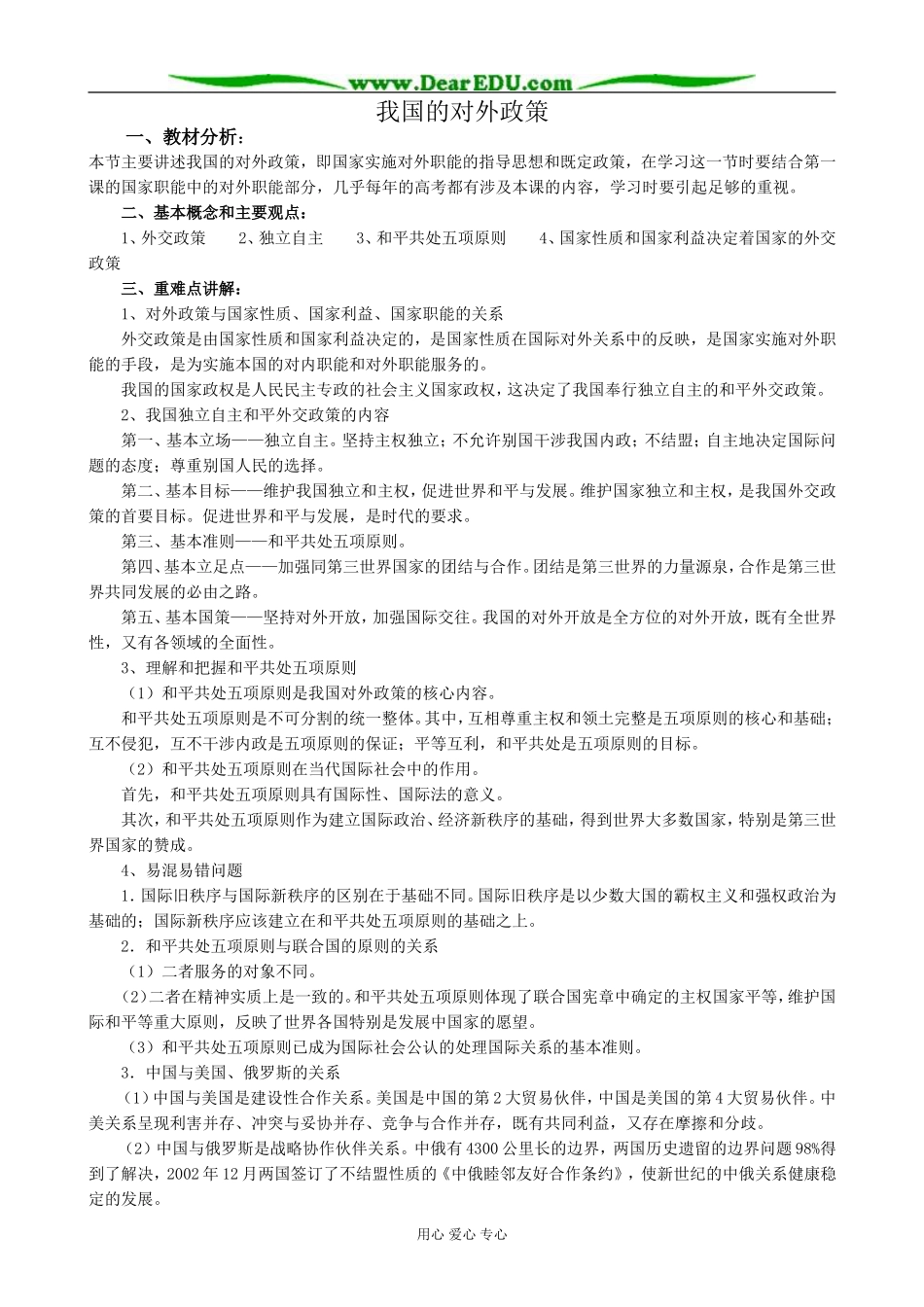 高三政治我国的对外政策_第1页