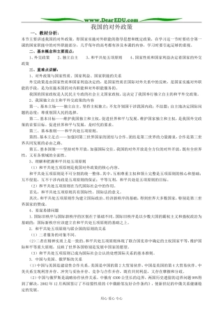 高三政治我国的对外政策