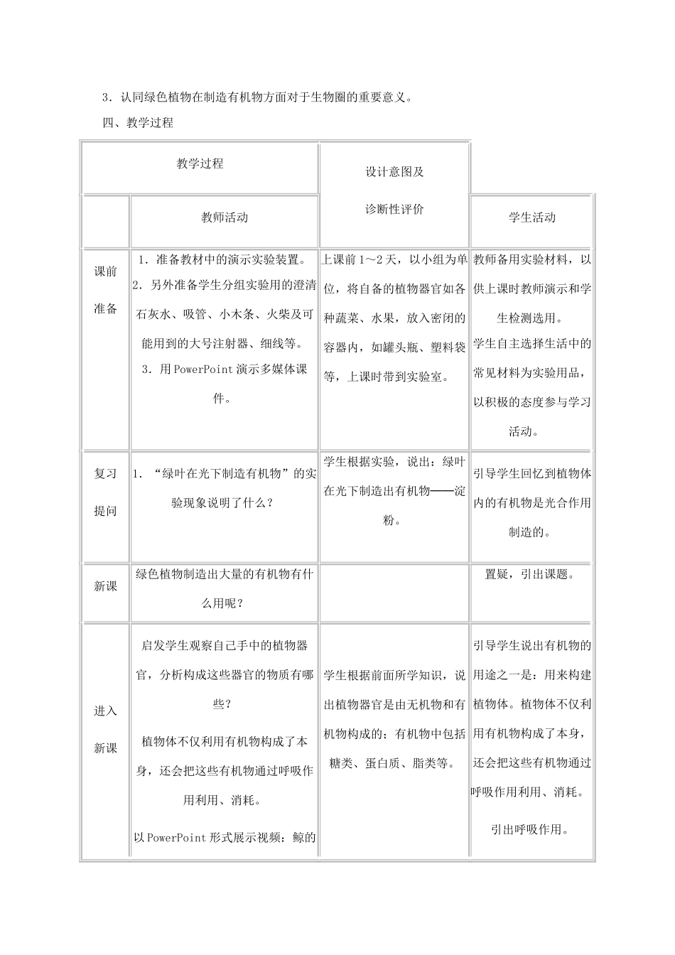 七年级生物上册：第三单元第四章第二节绿色植物对有机物的利用教案人教新课标版_第2页