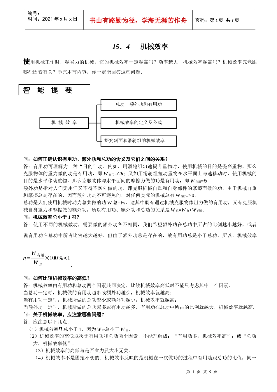 154 机械效率_第1页