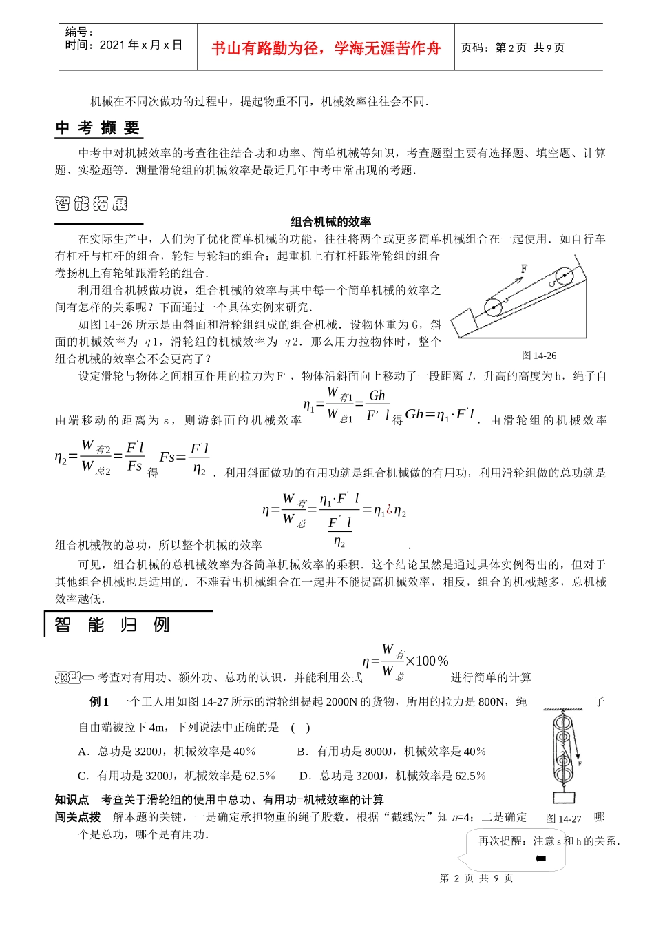 154 机械效率_第2页