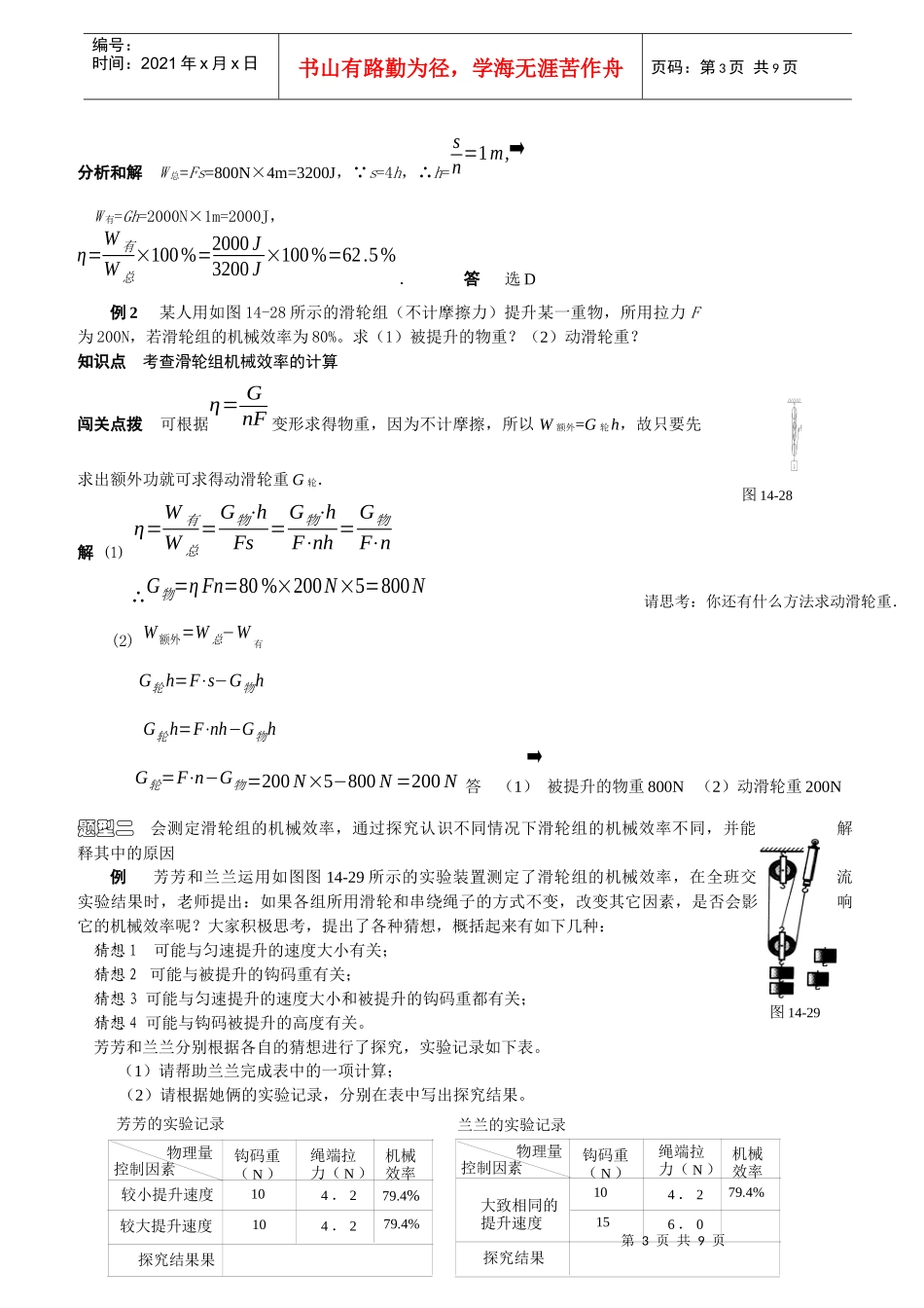 154 机械效率_第3页