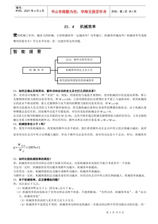 154 机械效率